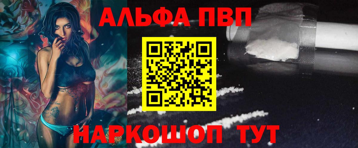 A PVP VHQ  A-PVP  А ПВП крисы CK  А ПВП мука  Мценск  Вход с VPN 