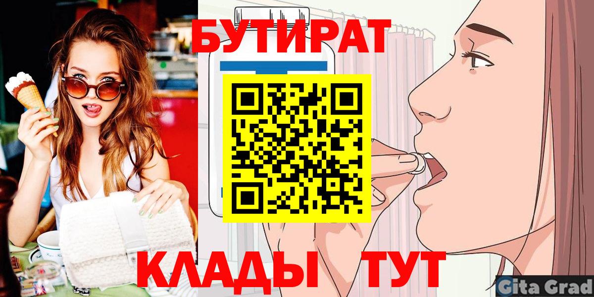 Бутират оксана  Вход с VPN  Мценск 