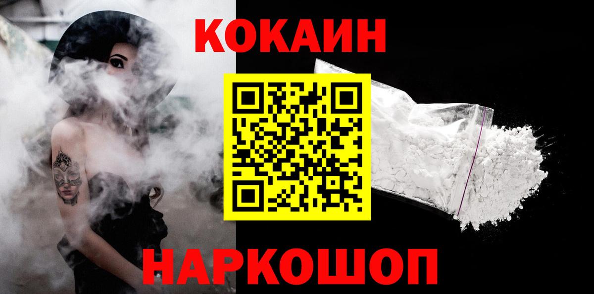 Кокаин VHQ Мценск