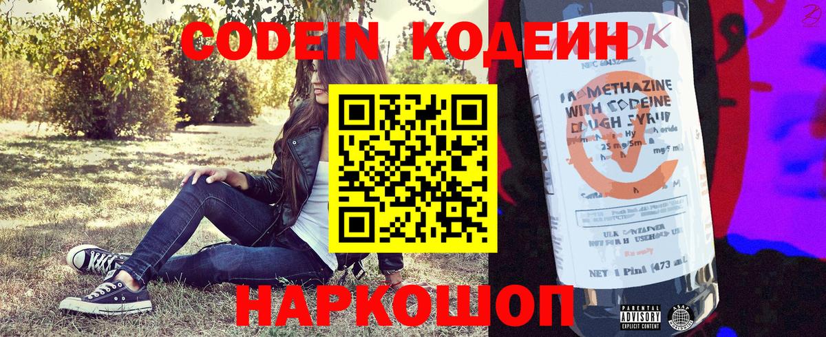 где купить   Кодеиновый сироп Lean напиток Lean (лин)  Codein Purple Drank  Вход с VPN  Мценск 