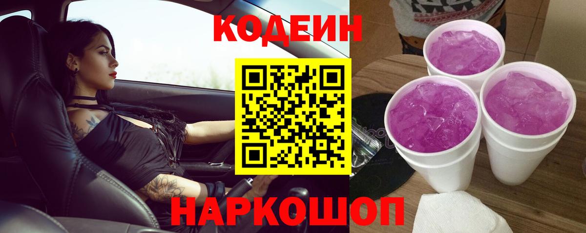 Кодеиновый сироп Lean напиток Lean (лин)  Мценск  Кодеиновый сироп Lean Purple Drank 