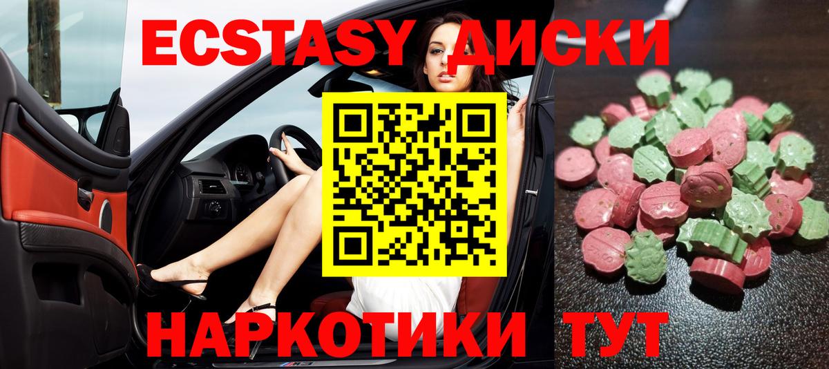 Ecstasy 280мг Мценск
