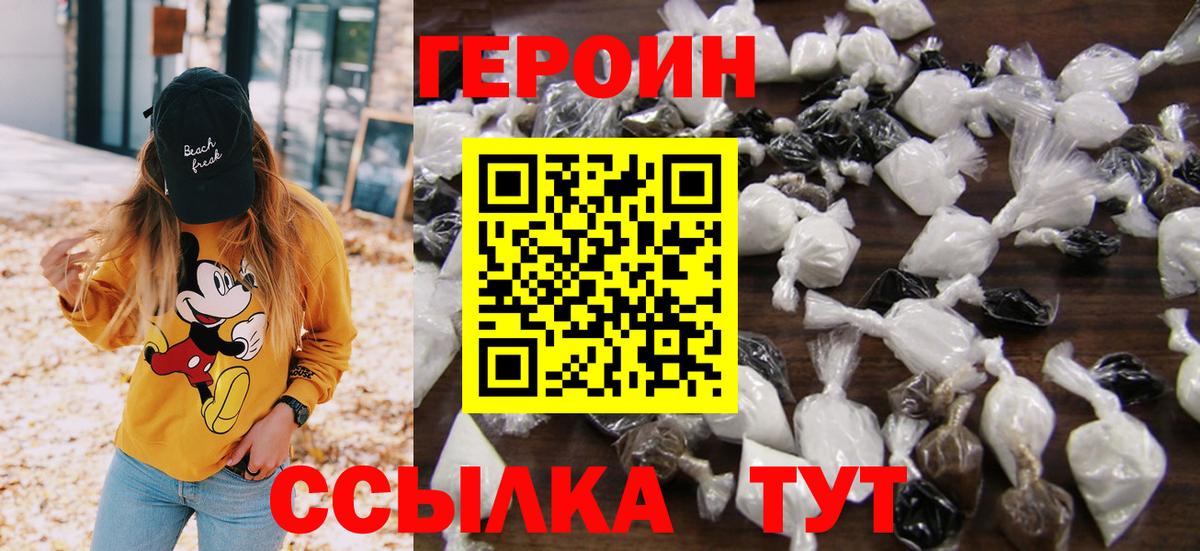 ГЕРОИН афганец  ГЕРОИН  Мценск 