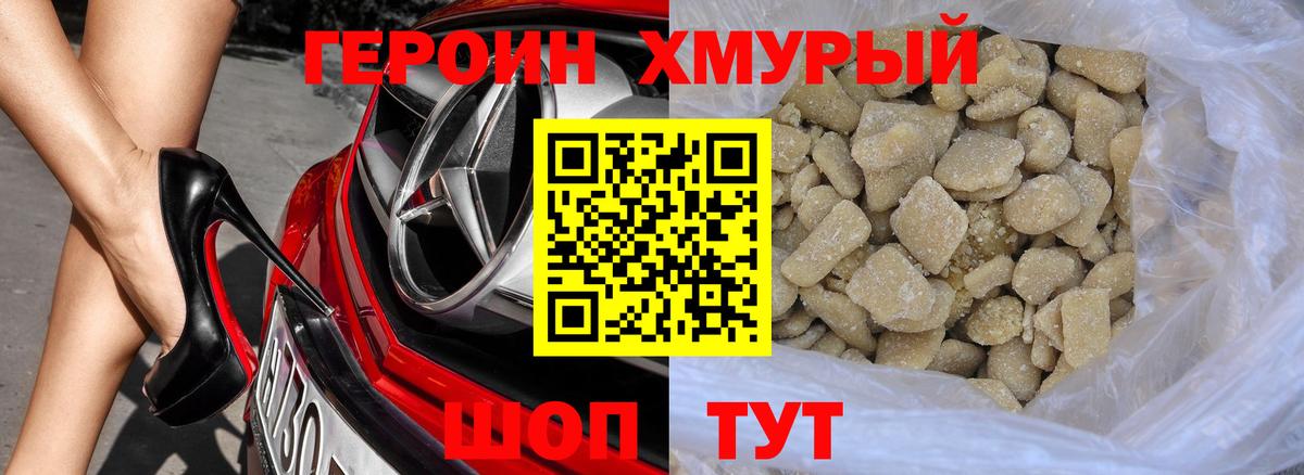 Героин герыч  Вход с VPN  Мценск 