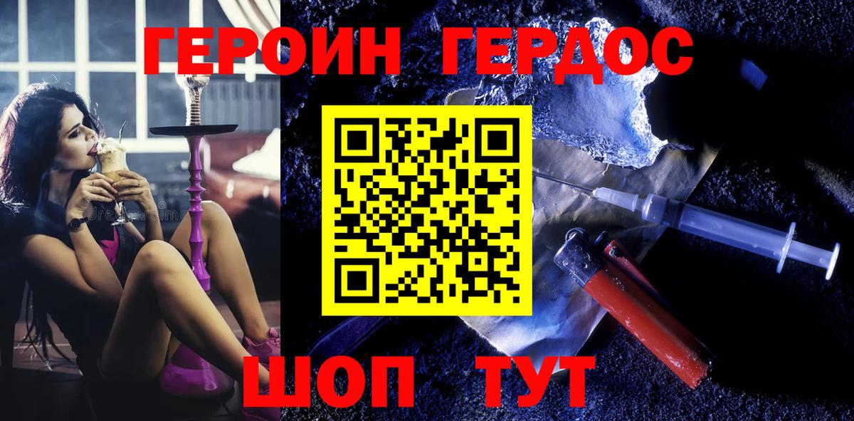 ГЕРОИН Heroin Мценск