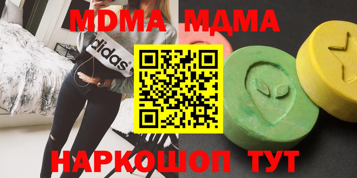 MDMA  МДМА crystal  МДМА кристаллы  Вход с VPN  Мценск 