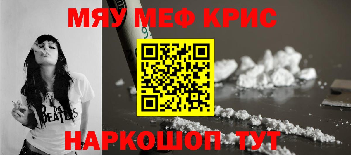 Мефедрон mephedrone  Мценск 