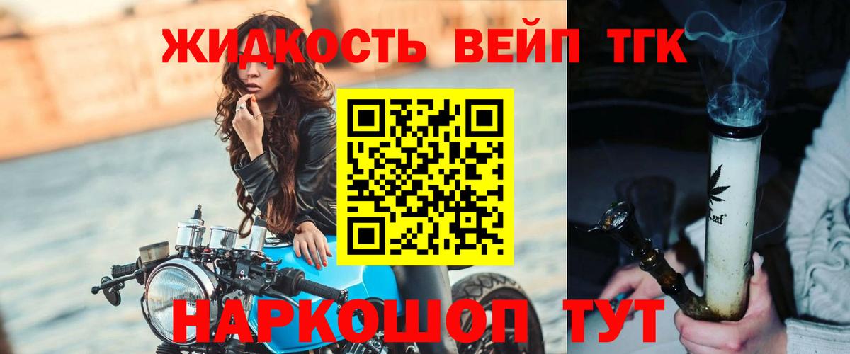 Дистиллят ТГК жижа  Мценск 